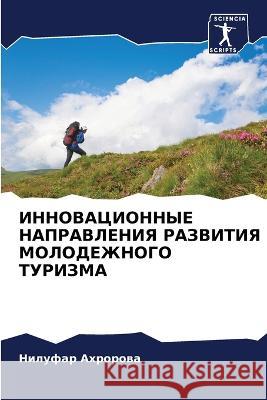 INNOVACIONNYE NAPRAVLENIYa RAZVITIYa MOLODEZhNOGO TURIZMA Ahrorowa, Nilufar 9786206070931
