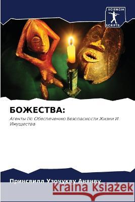 BOZhESTVA: Uzochukwu Anqnwu, Prinswill 9786206070993 Sciencia Scripts