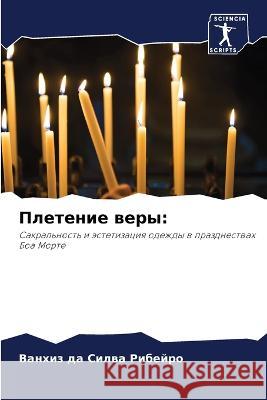 Pletenie wery: da Silwa Ribejro, Vanhiz 9786206078326 Sciencia Scripts