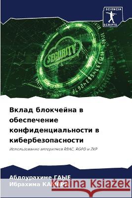 Vklad blokchejna w obespechenie konfidencial'nosti w kiberbezopasnosti Gaye, Abdourahime, KAMARA, Ibrahima 9786206079347 Sciencia Scripts