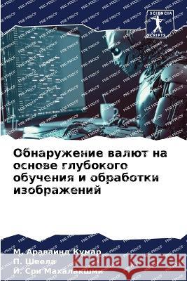 Obnaruzhenie walüt na osnowe glubokogo obucheniq i obrabotki izobrazhenij Kumar, M. Arawaind, SHEELA, P., Mahalakshmi, J. Sri 9786206090663 Sciencia Scripts