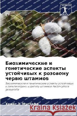 Биохимические и генетич& Мустаm Ел-Зам
 Рофаи 9786206093534 Sciencia Scripts