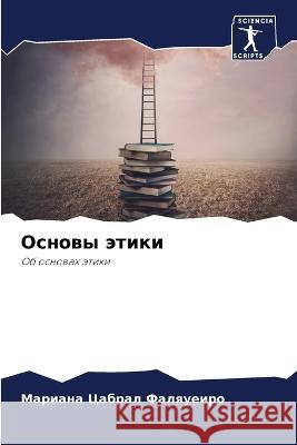 Osnowy ätiki Cabral Falqueiro, Mariana 9786206100034 Sciencia Scripts