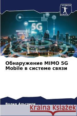 Obnaruzhenie MIMO 5G Mobile w sisteme swqzi Al'griri, Valid 9786206104360