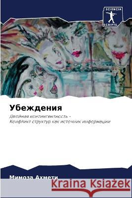 Ubezhdeniq Ahmeti, Mimoza 9786206105770
