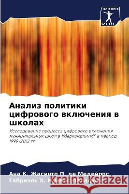 Analiz politiki cifrowogo wklücheniq w shkolah Zhasinto P. de Medejros, Ana K., Mun'os Palafox, Gabriäl' H. 9786206108672 Sciencia Scripts