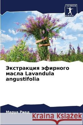 Jextrakciq äfirnogo masla Lavandula angustifolia Riad, Marua 9786206110934