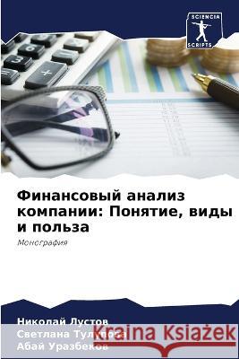 Finansowyj analiz kompanii: Ponqtie, widy i pol'za Lustow, Nikolaj, Tulupowa, Swetlana, Urazbekow, Abaj 9786206111559 Sciencia Scripts