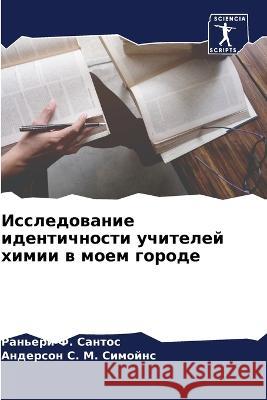 Issledowanie identichnosti uchitelej himii w moem gorode F. Santos, Ran'eri, S. M. Simojns, Anderson 9786206116110 Sciencia Scripts