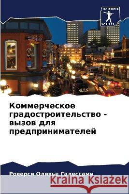 Kommercheskoe gradostroitel'stwo - wyzow dlq predprinimatelej Galessami, Rowersi Oliw'e 9786206116769 Sciencia Scripts