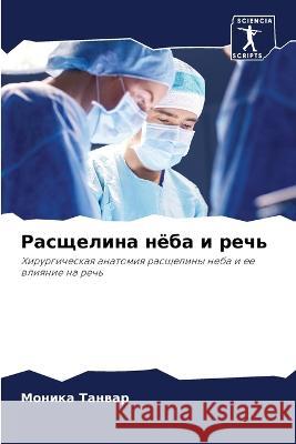 Rasschelina nöba i rech' Tanwar, Monika 9786206117001 Sciencia Scripts