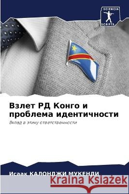 Vzlet RD Kongo i problema identichnosti KALONDZhI MUKENDI, Isaak 9786206124948 Sciencia Scripts