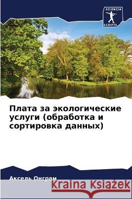 Plata za äkologicheskie uslugi (obrabotka i sortirowka dannyh) Ongram, Axel' 9786206128014