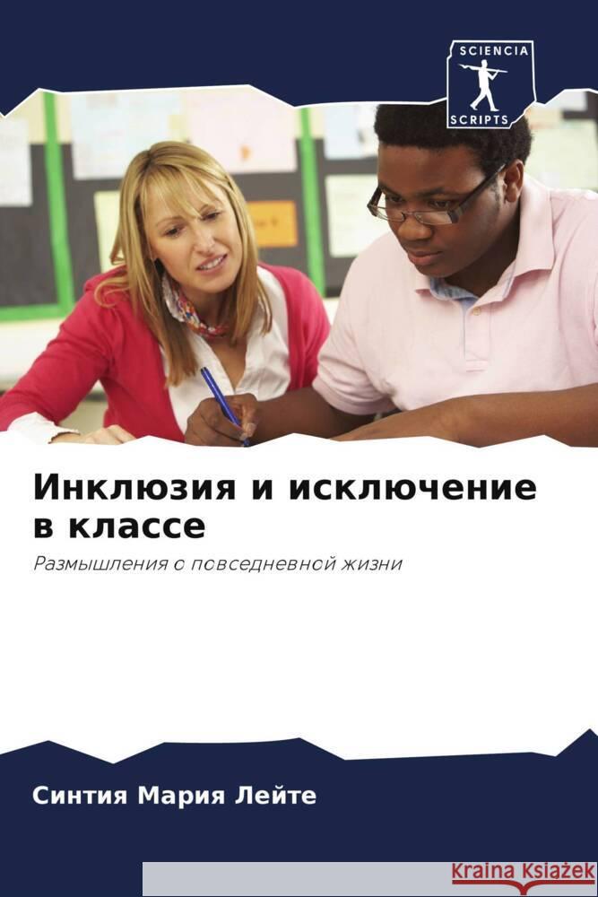 Inklüziq i isklüchenie w klasse Lejte, Sintiq Mariq 9786206130697