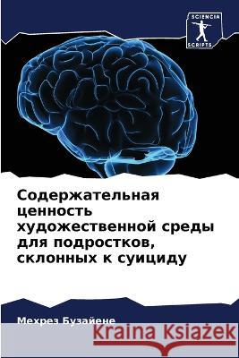 Soderzhatel'naq cennost' hudozhestwennoj sredy dlq podrostkow, sklonnyh k suicidu Buzajene, Mehrez 9786206136934