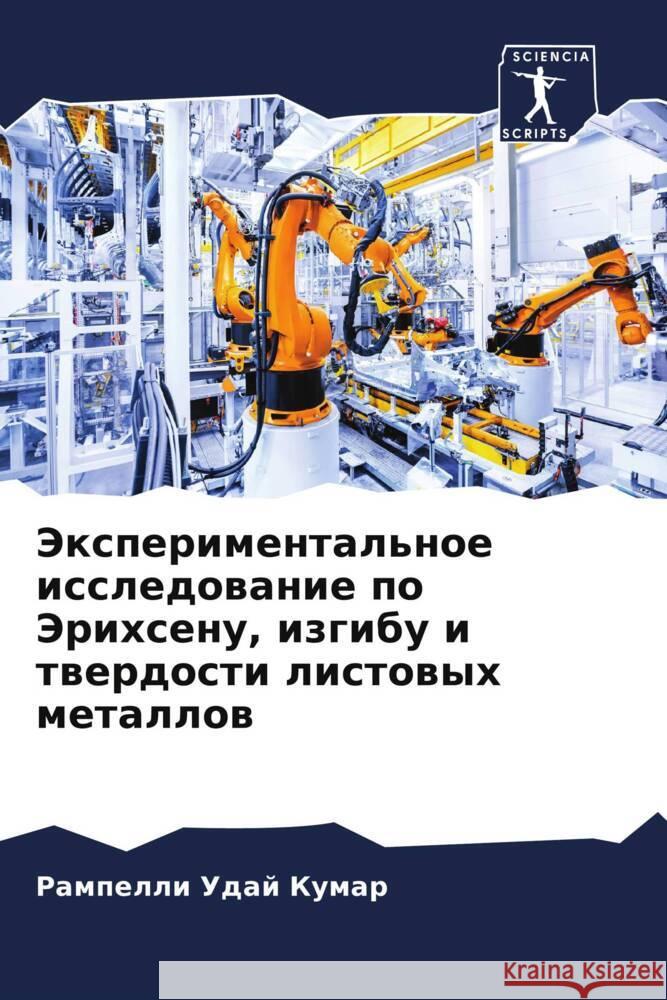Jexperimental'noe issledowanie po Jerihsenu, izgibu i twerdosti listowyh metallow Udaj Kumar, Rampelli 9786206138372 Sciencia Scripts