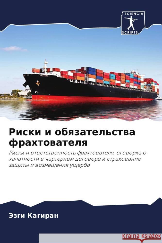 Riski i obqzatel'stwa frahtowatelq Kagiran, Jezgi 9786206140313 Sciencia Scripts