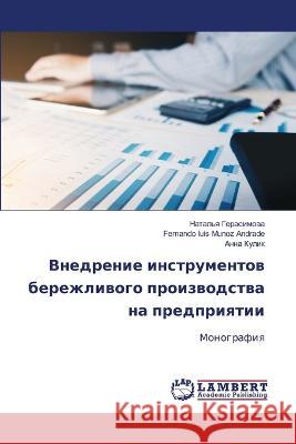 Внедрение инструментов & Герасl Fernando Luis Muno  Кулик 9786206149385 LAP Lambert Academic Publishing