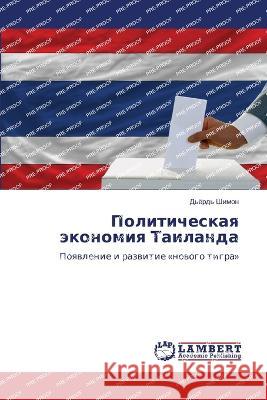 Politicheskaq äkonomiq Tailanda Shimon, D'örd' 9786206150640 LAP Lambert Academic Publishing