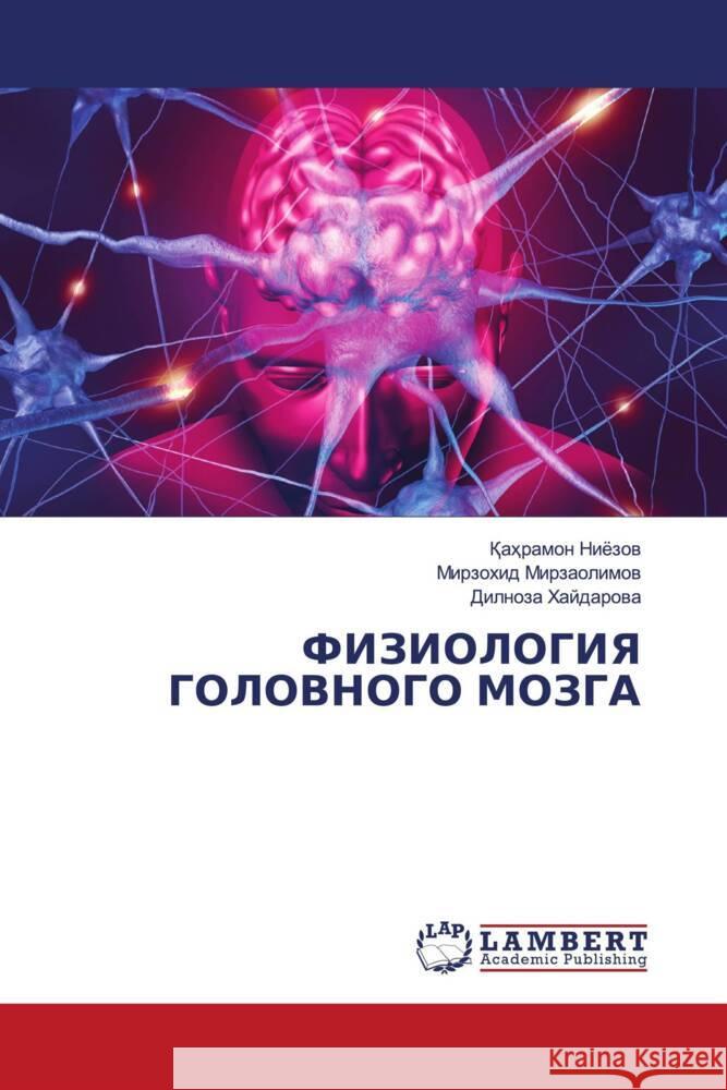 FIZIOLOGIYa GOLOVNOGO MOZGA Niözow, _a_ramon, Mirzaolimow, Mirzohid, Hajdarowa, Dilnoza 9786206153153 LAP Lambert Academic Publishing