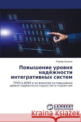 Powyshenie urownq nadözhnosti integratiwnyh sistem Zaripow, Radmir 9786206157564 LAP Lambert Academic Publishing