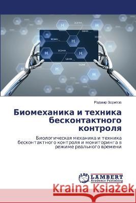 Biomehanika i tehnika beskontaktnogo kontrolq Zaripow, Radmir 9786206157588 LAP Lambert Academic Publishing