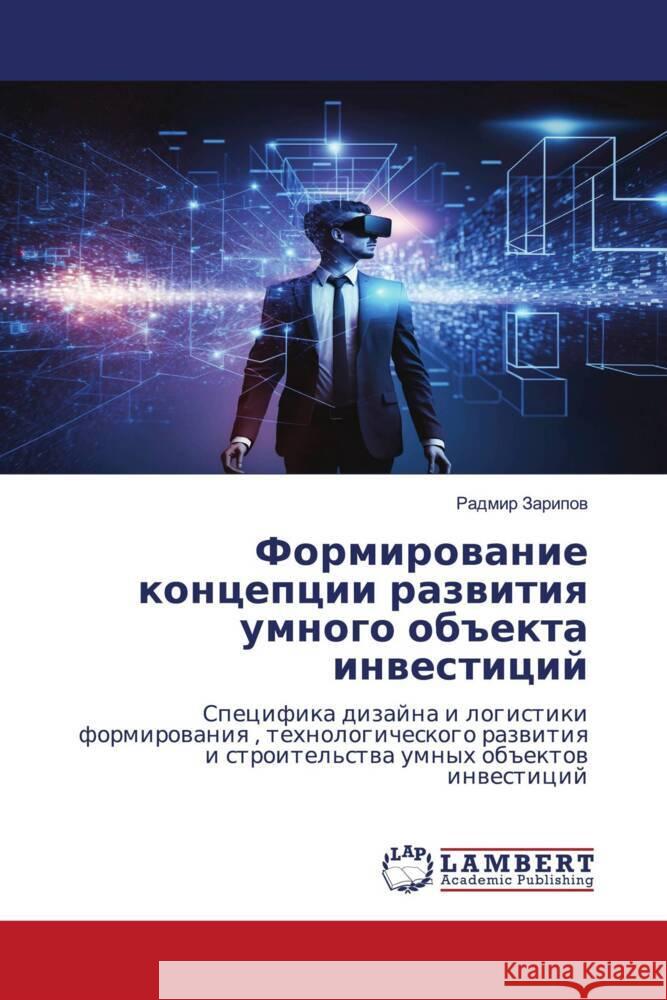 Formirowanie koncepcii razwitiq umnogo ob#ekta inwesticij Zaripow, Radmir 9786206157601 LAP Lambert Academic Publishing