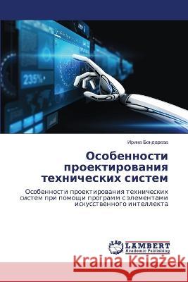 Osobennosti proektirowaniq tehnicheskih sistem Bondarewa, Irina 9786206162544 LAP Lambert Academic Publishing