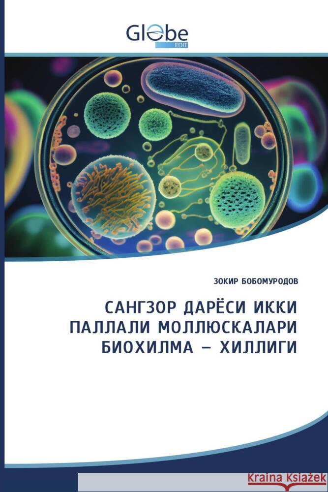 Kyrillischer Titel ___________, _____ 9786206173489 GlobeEdit