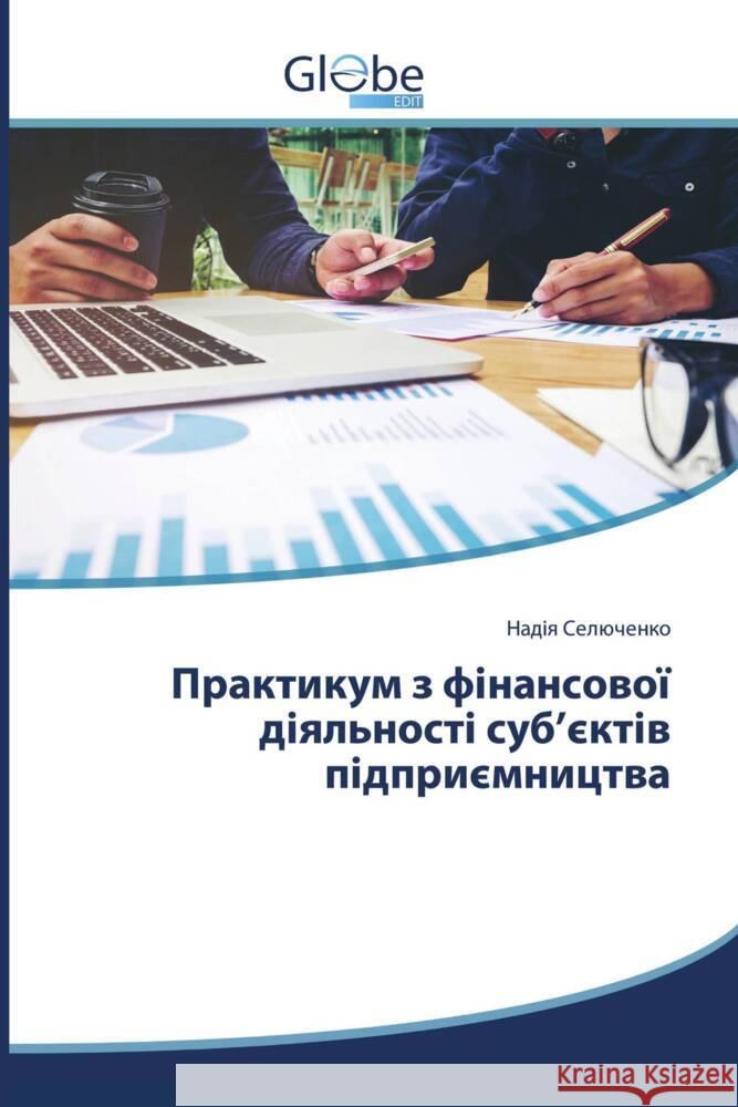 Kyrillischer Titel _________, _____ 9786206174332 GlobeEdit