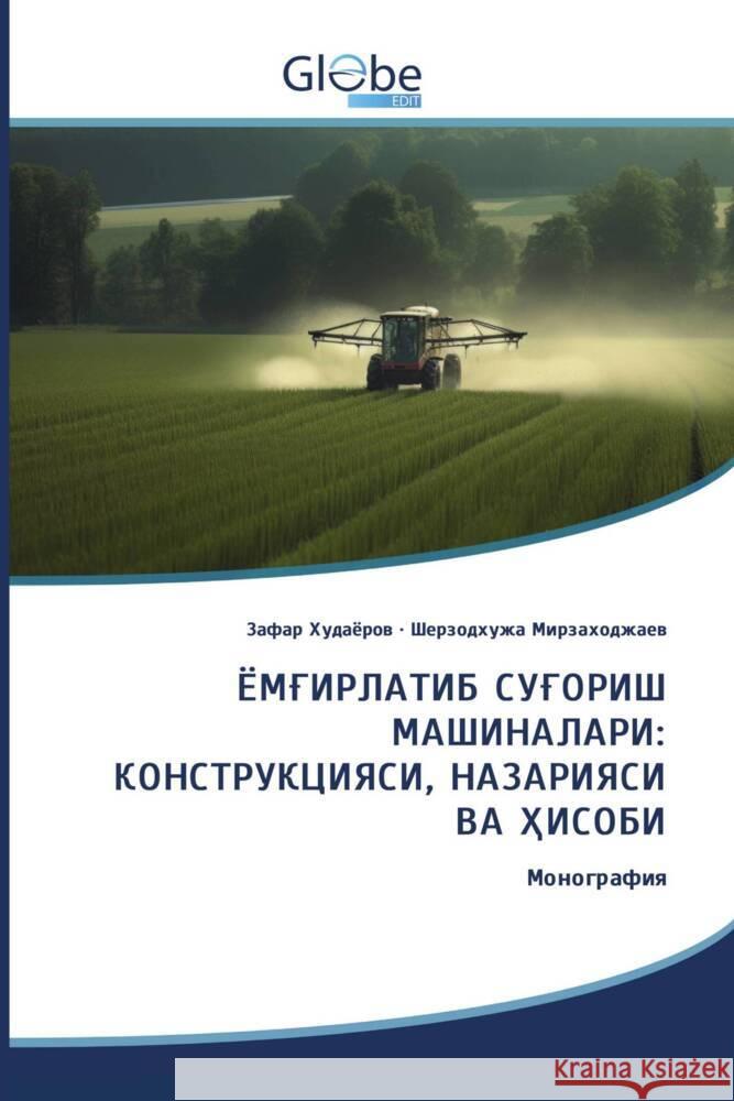 Kyrillischer Titel ________, _____, ____________, __________ 9786206175056 GlobeEdit