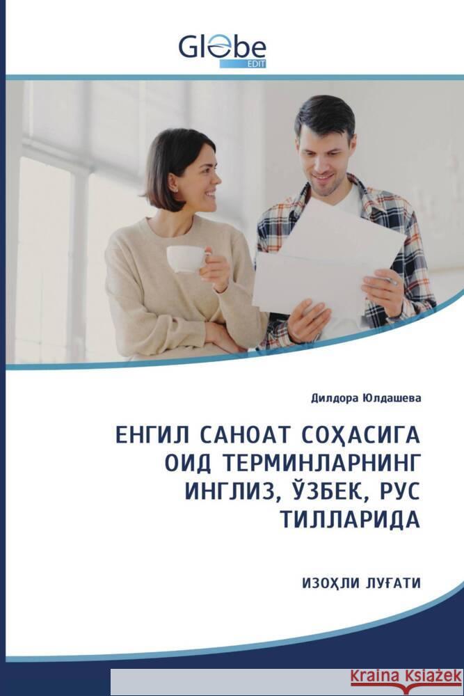 Kyrillischer Titel ________, _______ 9786206175742 GlobeEdit