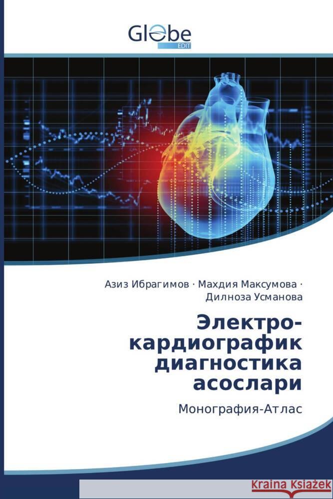 Kyrillischer Titel _________, ____, _________, ______, ________, _______ 9786206177876 GlobeEdit