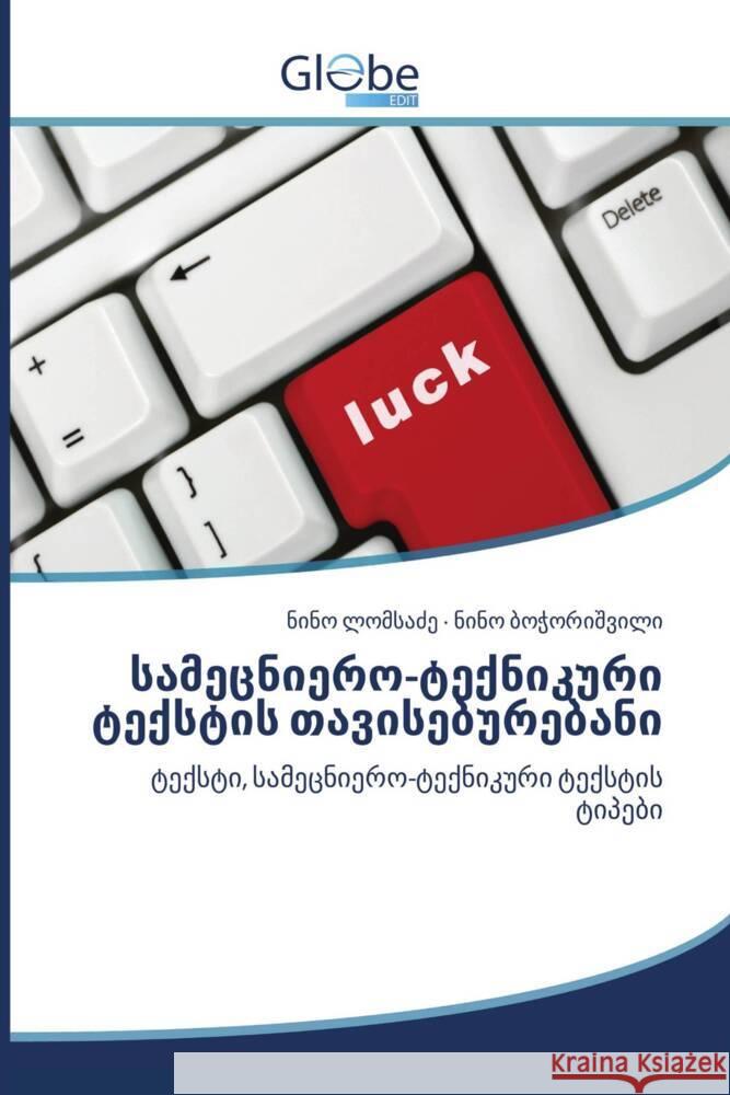 Georgischer Titel _______, ____, ___________, ____ 9786206178408 GlobeEdit