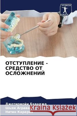 OTSTUPLENIE - SREDSTVO OT OSLOZhNENIJ Bhandzha, Dzhotirmoji, Agrawal, Sh'qm, Karariq, Nitin 9786206190424