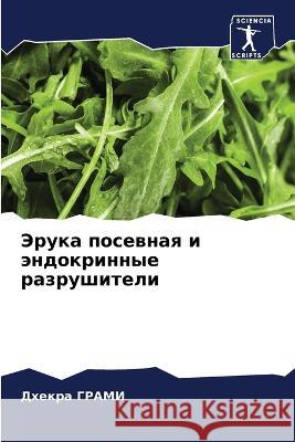 Jeruka posewnaq i ändokrinnye razrushiteli Grami, Dhekra 9786206190783