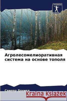 Agrolesomelioratiwnaq sistema na osnowe topolq Daniel, Sameer 9786206190851