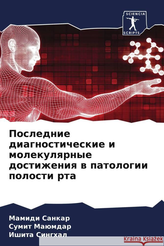 Poslednie diagnosticheskie i molekulqrnye dostizheniq w patologii polosti rta Sankar, Mamidi, Maümdar, Sumit, Singhal, Ishita 9786206190967