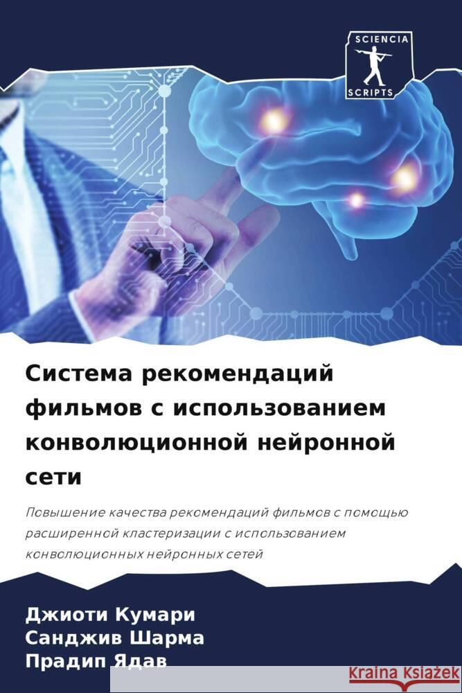 Sistema rekomendacij fil'mow s ispol'zowaniem konwolücionnoj nejronnoj seti Kumari, Dzhioti, Sharma, Sandzhiw, Yadaw, Pradip 9786206192817 Sciencia Scripts