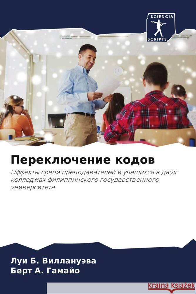 Pereklüchenie kodow Villanuäwa, Lui B., Gamajo, Bert A. 9786206195863 Sciencia Scripts