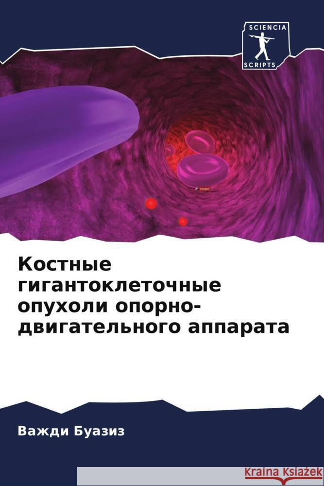 Kostnye gigantokletochnye opuholi oporno-dwigatel'nogo apparata Buaziz, Vazhdi, Zribi, Vasim, Keskes, Hasib 9786206196891