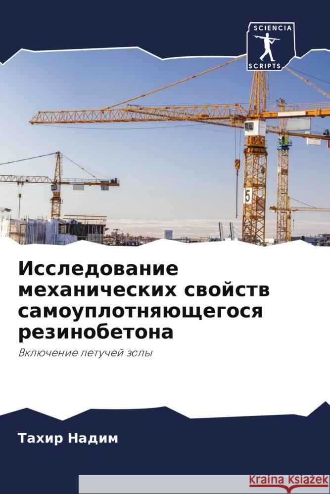 Issledowanie mehanicheskih swojstw samouplotnqüschegosq rezinobetona Nadim, Tahir 9786206199700
