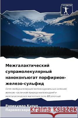 Mezhgalakticheskij supramolekulqrnyj nanokon#ügat porfirion-zhelezo-sul'fid Kurup, Rawikumar, Achutha Kurup, Parameswara 9786206199762 Sciencia Scripts