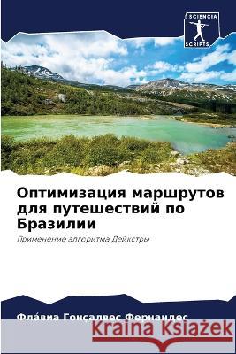 Optimizaciq marshrutow dlq puteshestwij po Brazilii Fernandes, Fláwia Gonçalwes 9786206204732