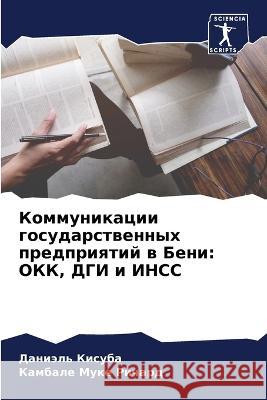 Kommunikacii gosudarstwennyh predpriqtij w Beni: OKK, DGI i INSS Kisuba, Daniäl', Muke Richard, Kambale 9786206205166