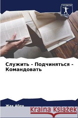 Sluzhit' - Podchinqt'sq - Komandowat' Aben, Zhak 9786206215967 Sciencia Scripts
