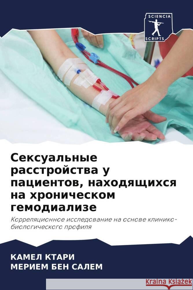Sexual'nye rasstrojstwa u pacientow, nahodqschihsq na hronicheskom gemodialize Ktari, Kamel, BEN SALEM, MERIEM 9786206218609