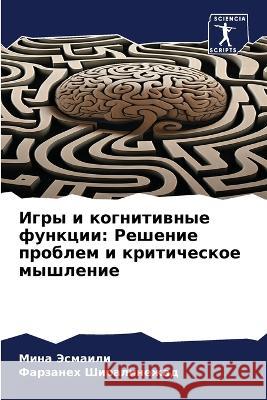 Igry i kognitiwnye funkcii: Reshenie problem i kriticheskoe myshlenie Jesmaili, Mina, Shiralinezhad, Farzaneh 9786206222026 Sciencia Scripts