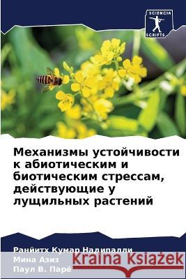 Mehanizmy ustojchiwosti k abioticheskim i bioticheskim stressam, dejstwuüschie u luschil'nyh rastenij Nadipalli, Ranjith Kumar, Aziz, Mina, Paré, Paul V. 9786206232056