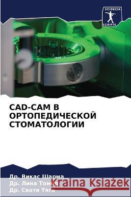 CAD-CAM V ORTOPEDIChESKOJ STOMATOLOGII Sharma, Dr. Vikas, Tomer, Dr. Lina, Tqgi, Dr. Swati 9786206236450